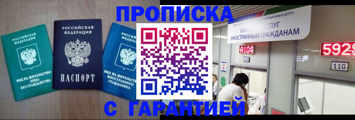 временная регистрация надежно в Таштаголе