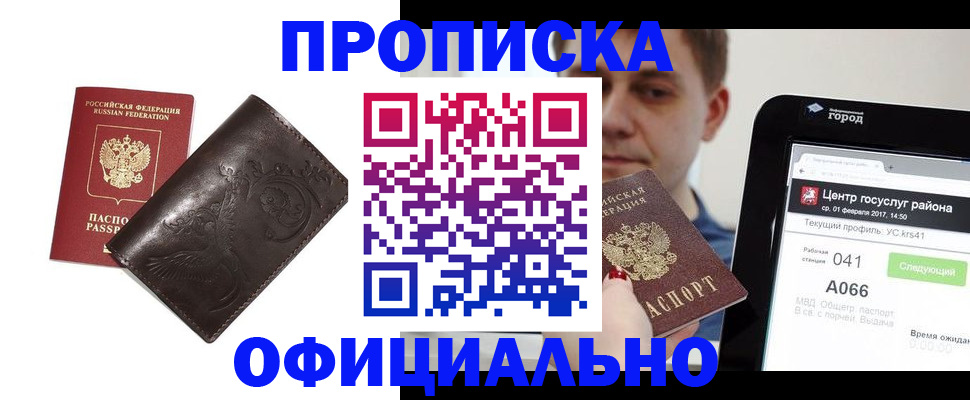 прописка гарантия в Таштаголе